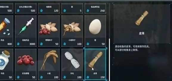 Leather priced at 150 Gold in a merchant inventory